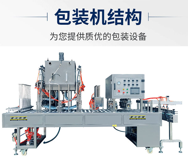 星火調味醬料給袋式包裝機械展示